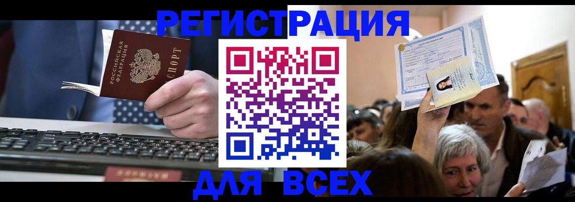 прописка иностранных граждан в Баксане