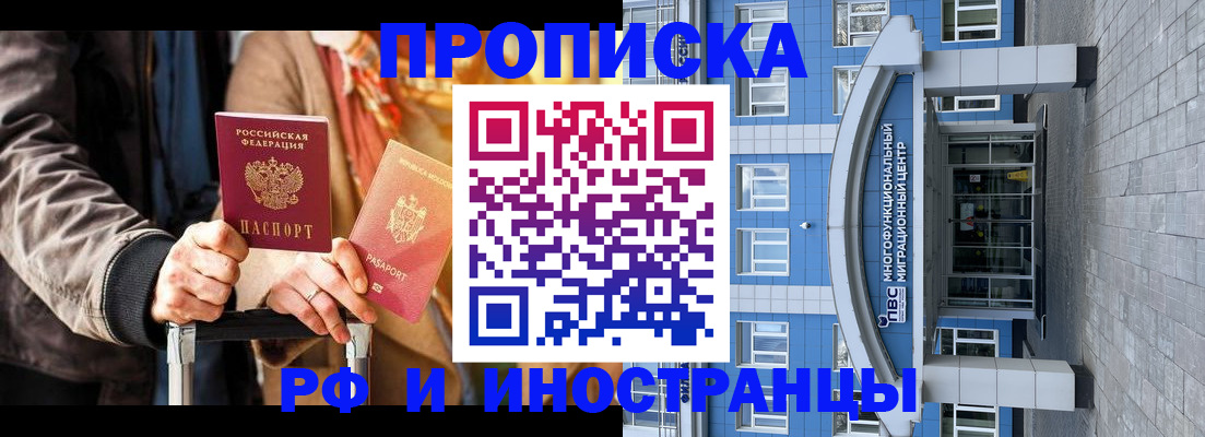 временная регистрация купить в Баксане